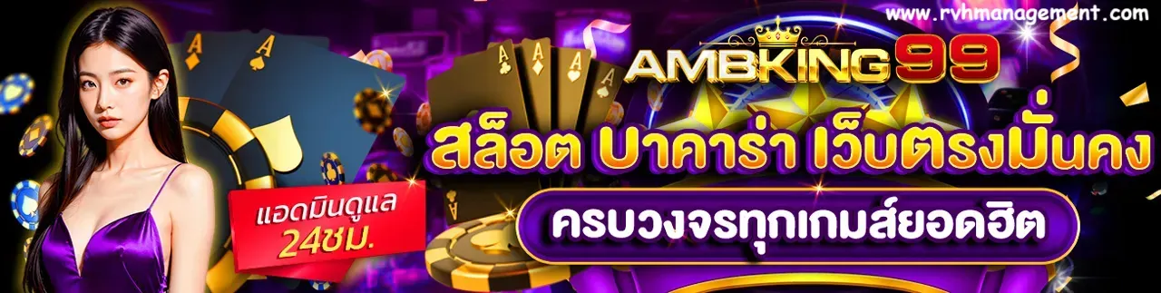 ambking99 เว็บตรง