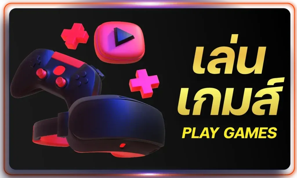 ambking99 เล่นเกมส์
